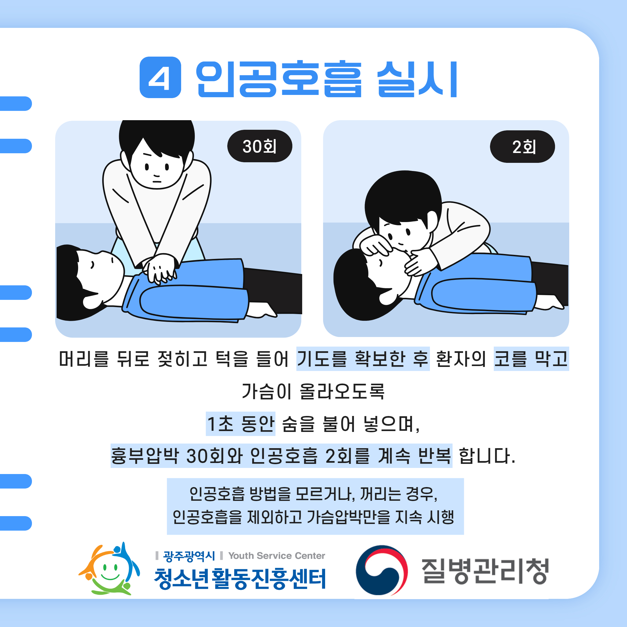 심폐소생술 5.jpg