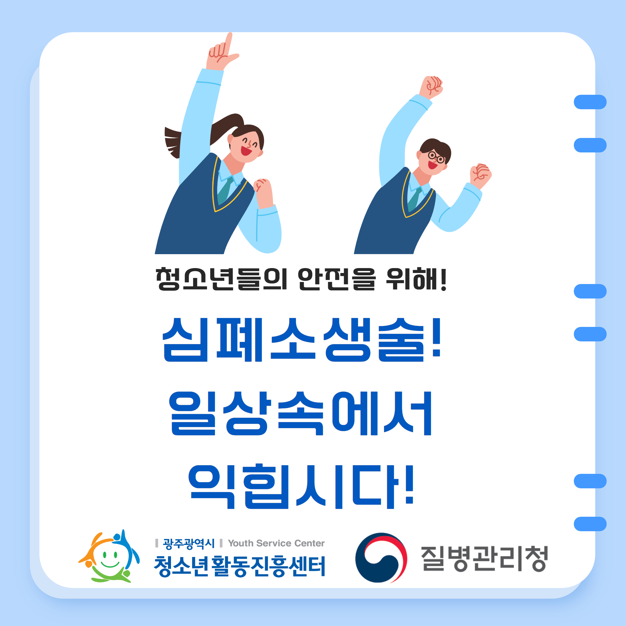 심폐소생술 7.jpg
