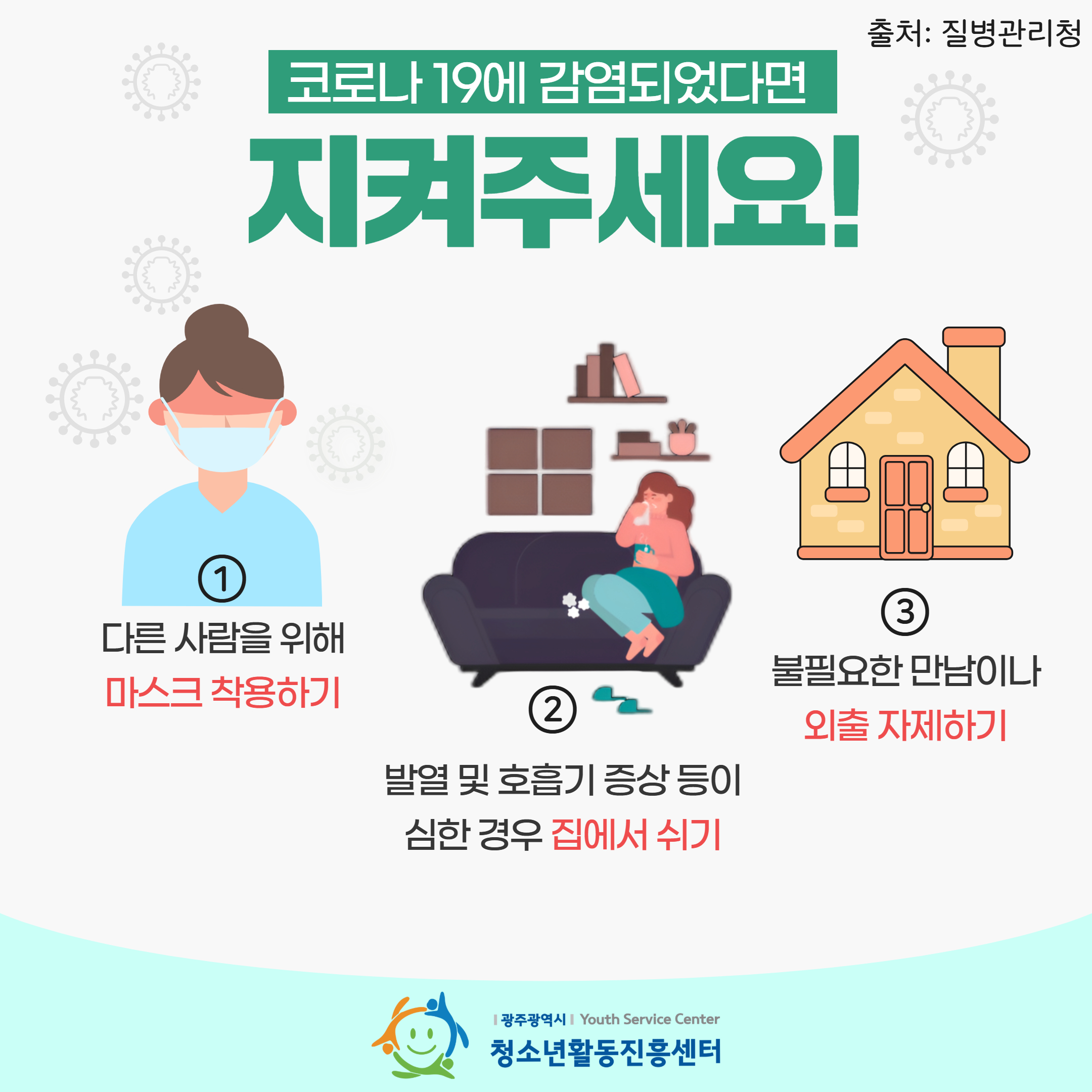 가을철 코로나 19 예방수칙 4.jpg