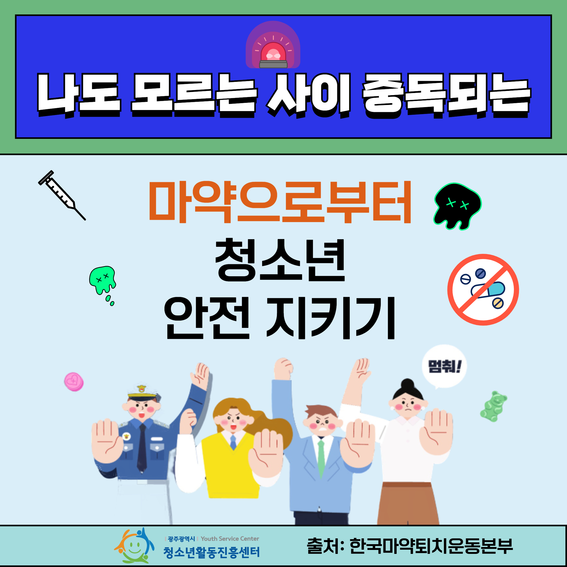마약예방 1.jpg