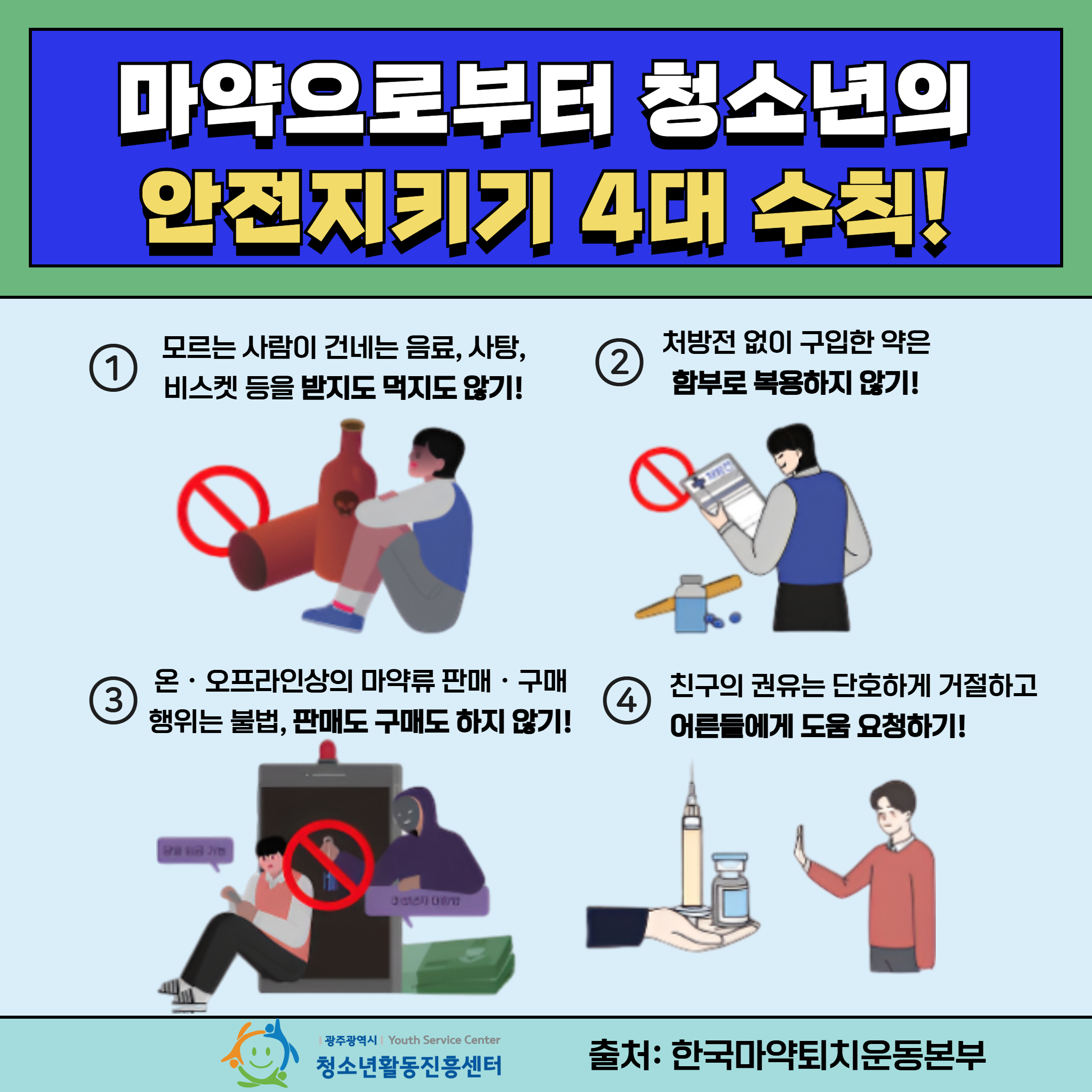 마약예방 3.jpg
