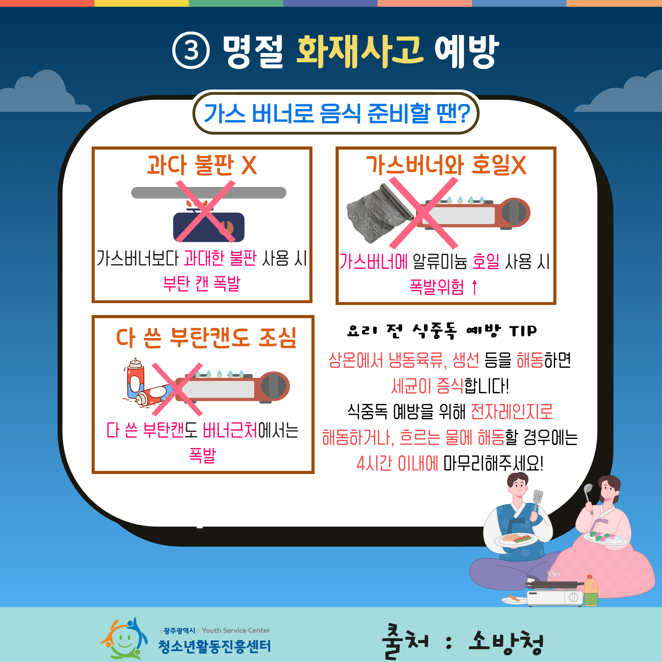 추석연휴 안전수칙 4.jpg
