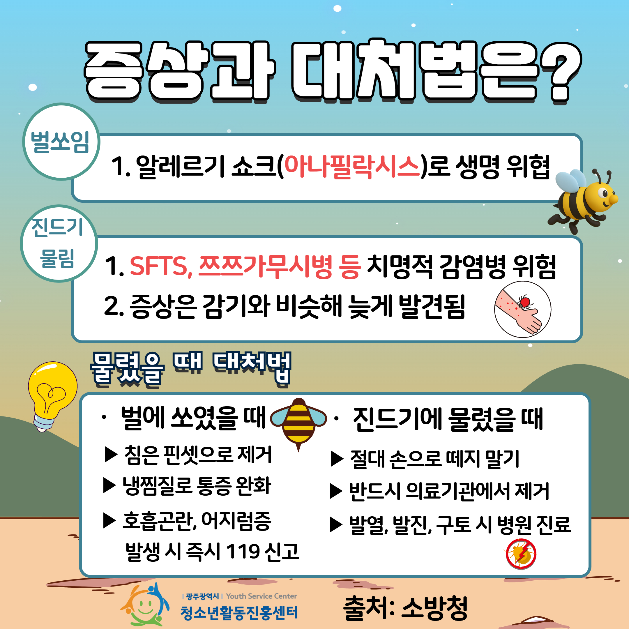 가을철 야외활동 안전수칙 3.jpg