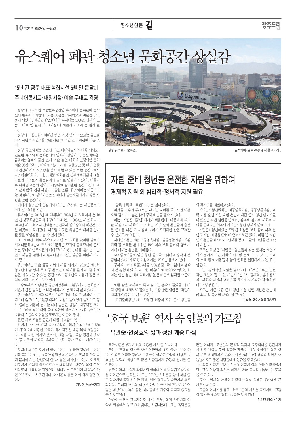 붙임  청소년신문 '길' 2024-2호_2.jpg