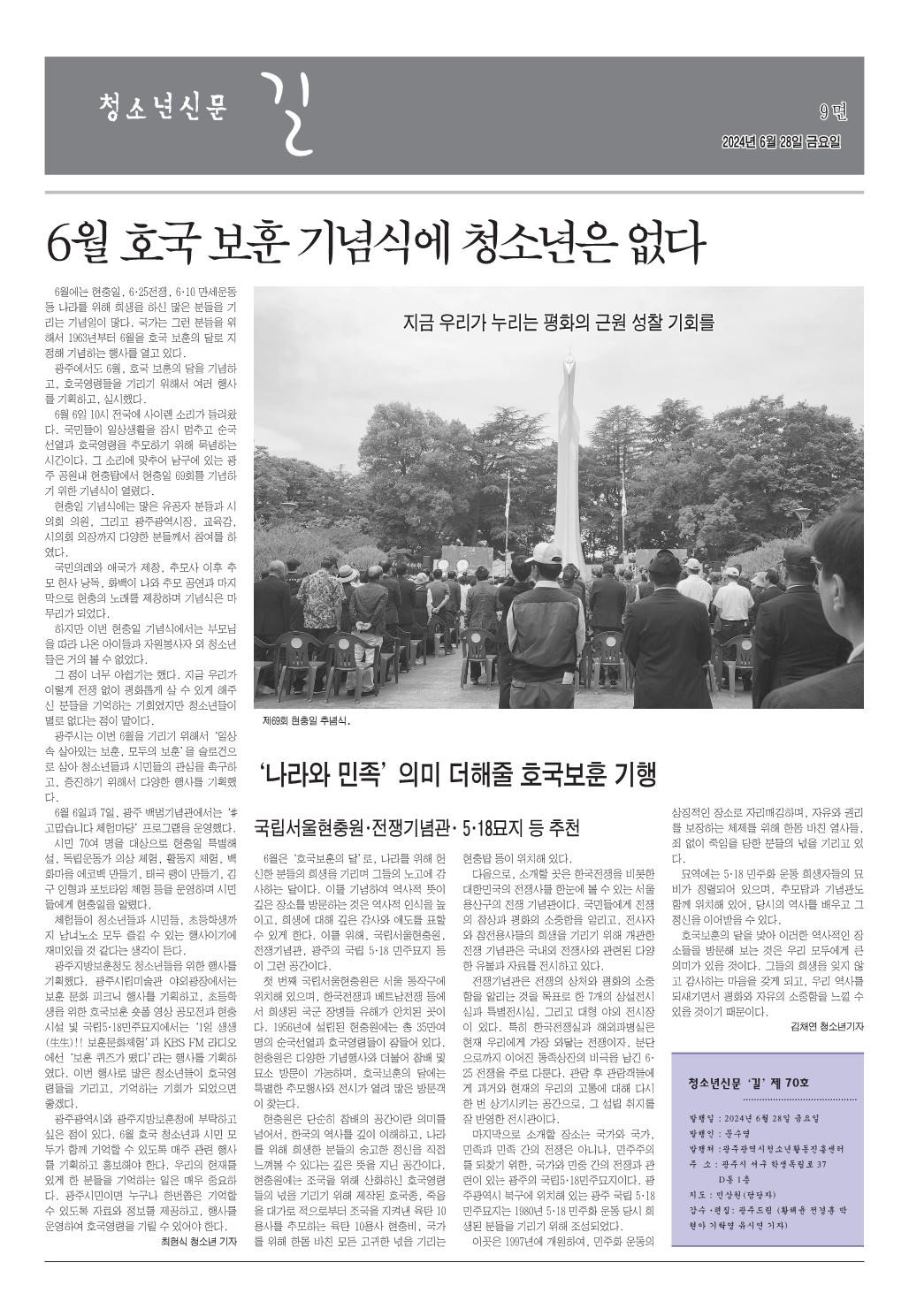 붙임  청소년신문 '길' 2024-2호_1.jpg