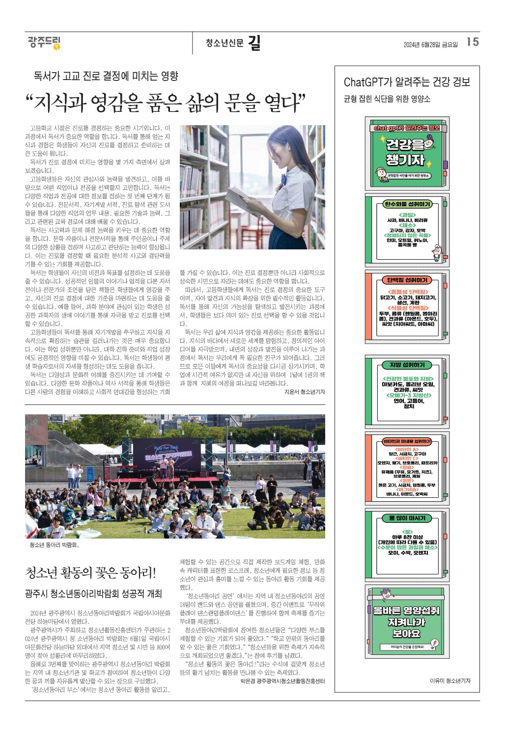 붙임  청소년신문 '길' 2024-2호_5.jpg