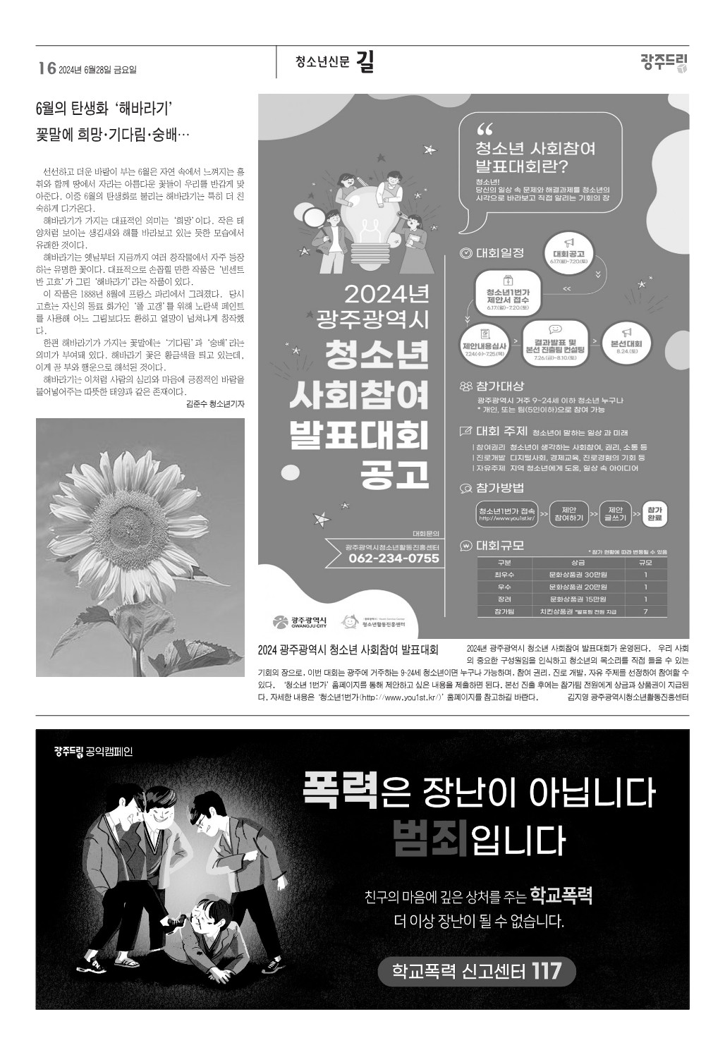 붙임  청소년신문 '길' 2024-2호_6.jpg