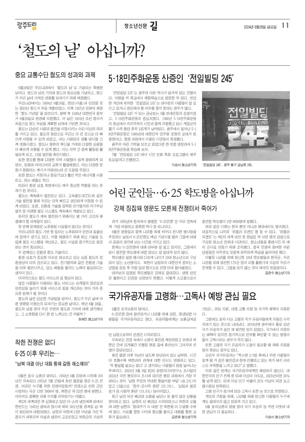 붙임  청소년신문 '길' 2024-2호_3.jpg
