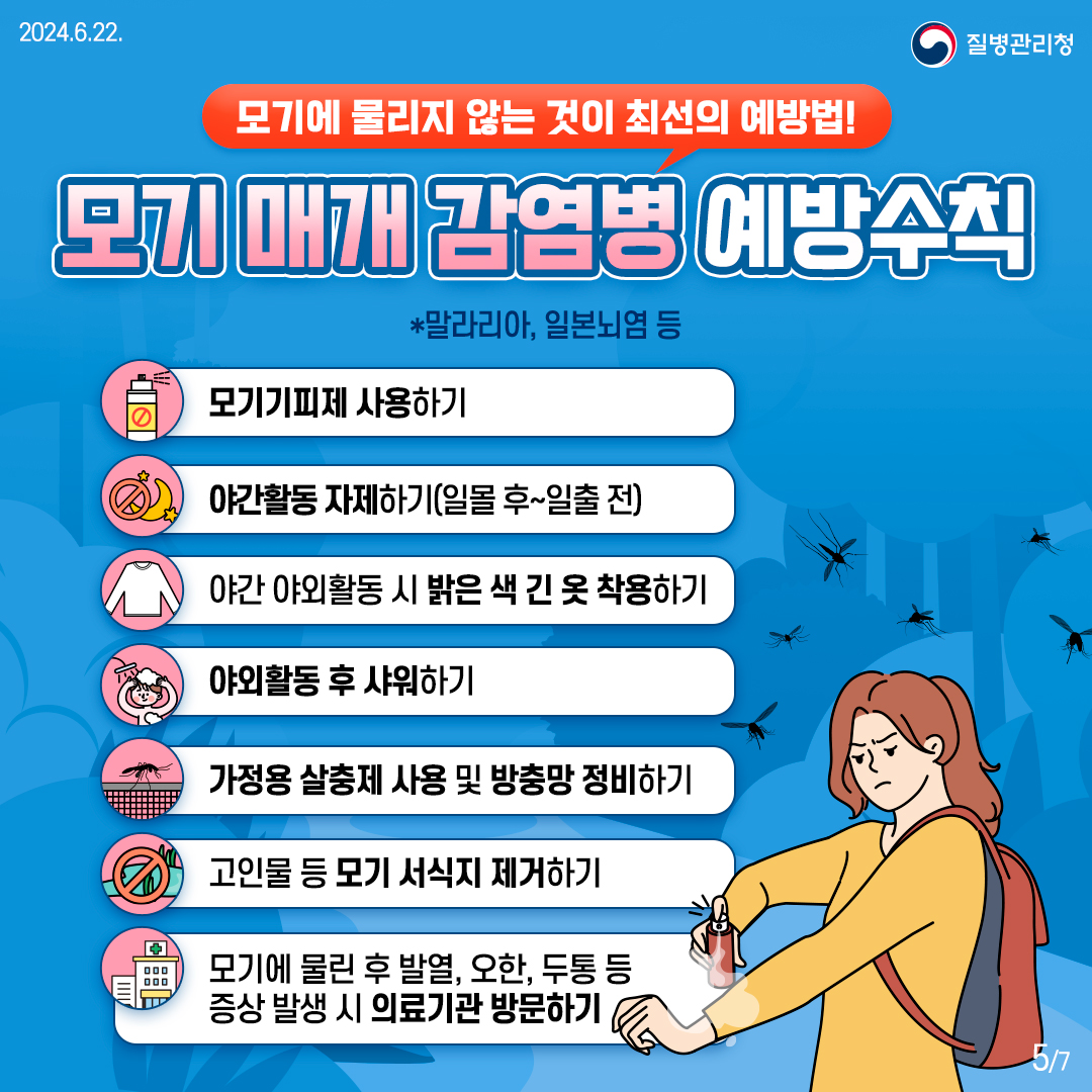 240621_풍수해-감염병-5.jpg