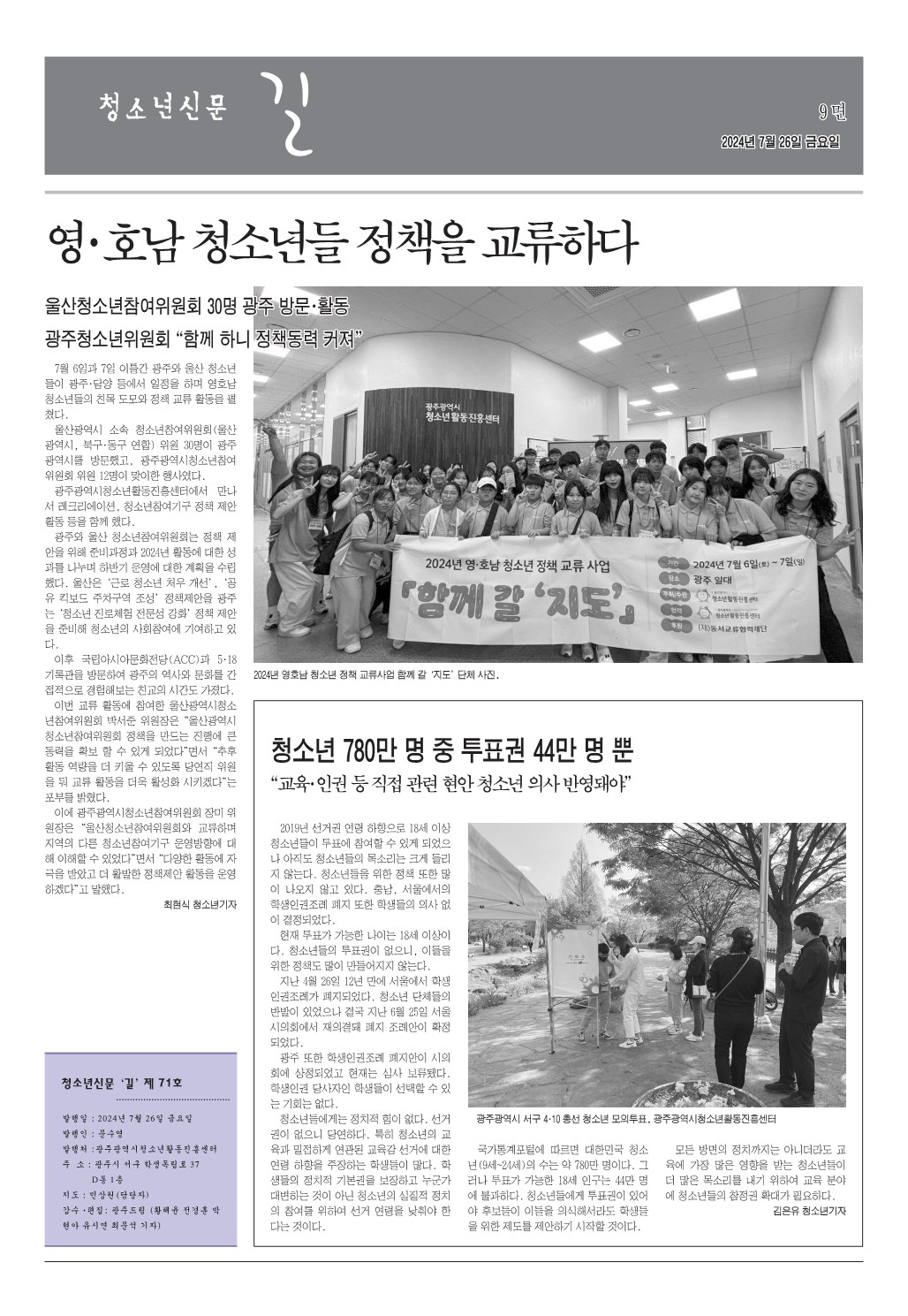 청소년신문 '길' 2024-3호_1.jpg