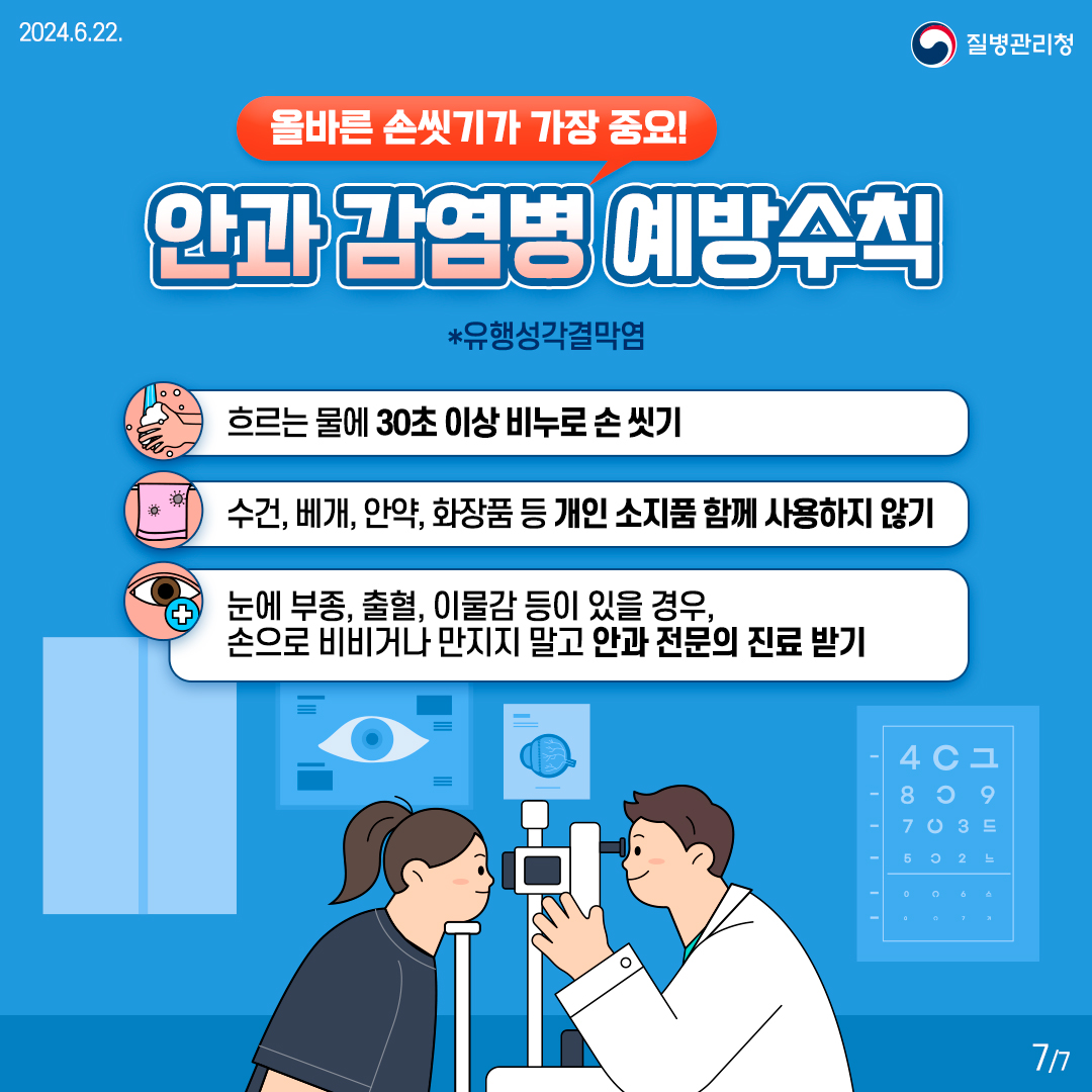 240621_풍수해-감염병-7.jpg