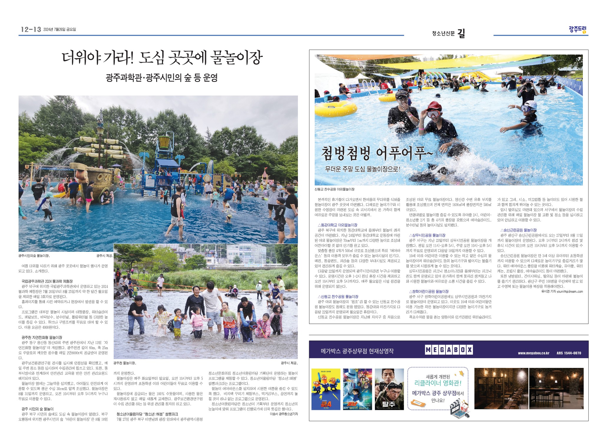 청소년신문 '길' 2024-3호_4.jpg