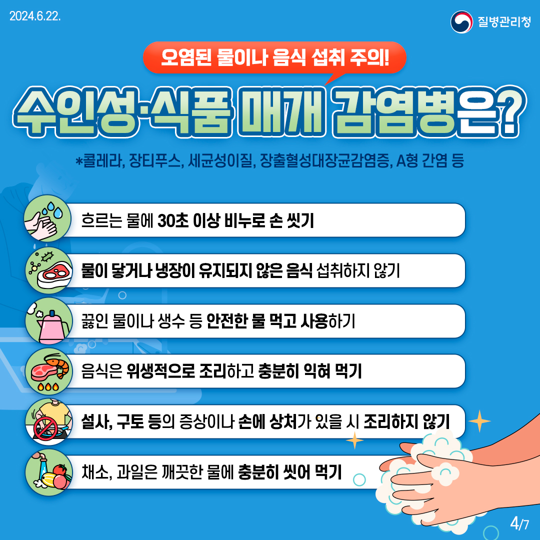 240621_풍수해-감염병-4.jpg