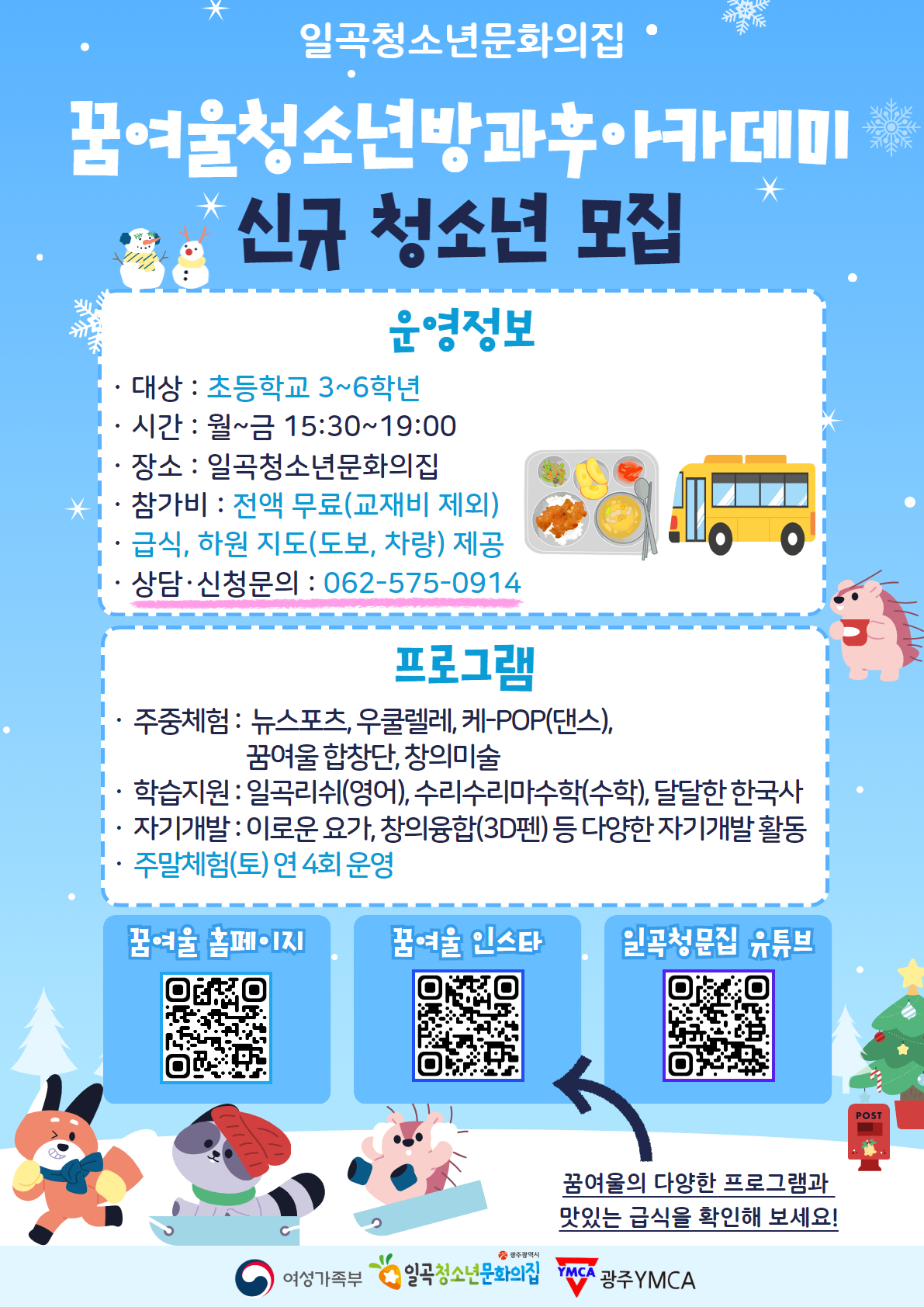 일곡_꿈여울청소년방과후아카데미.png