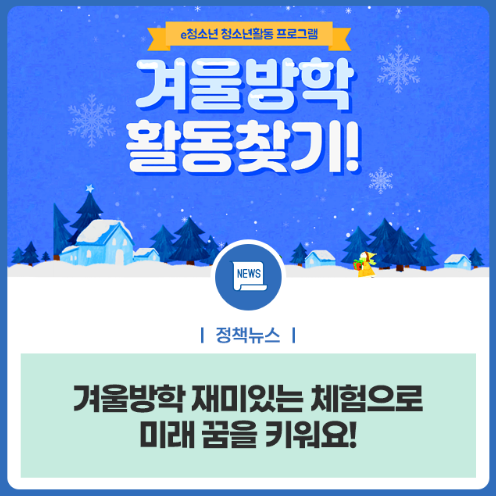겨울방학.png