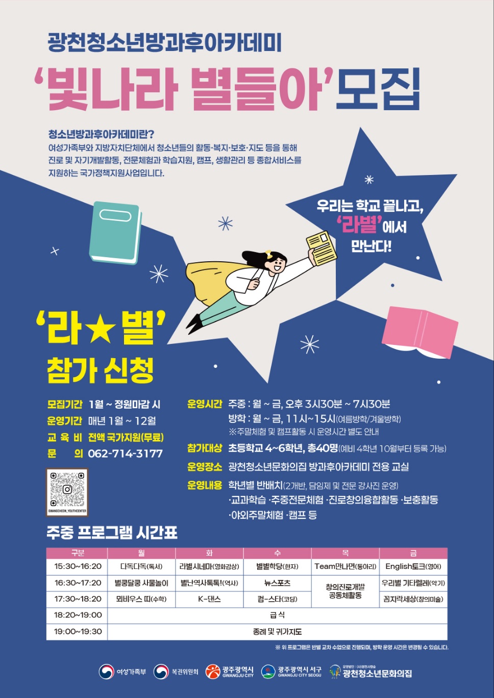 화정_라별청소년방과후아카데미.jpg