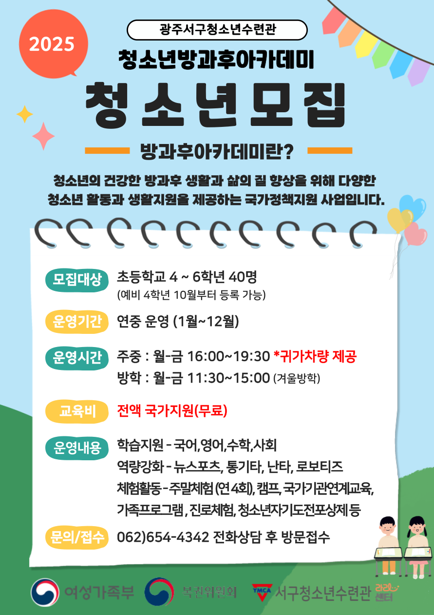 서구_청소년방과후아카데미.png