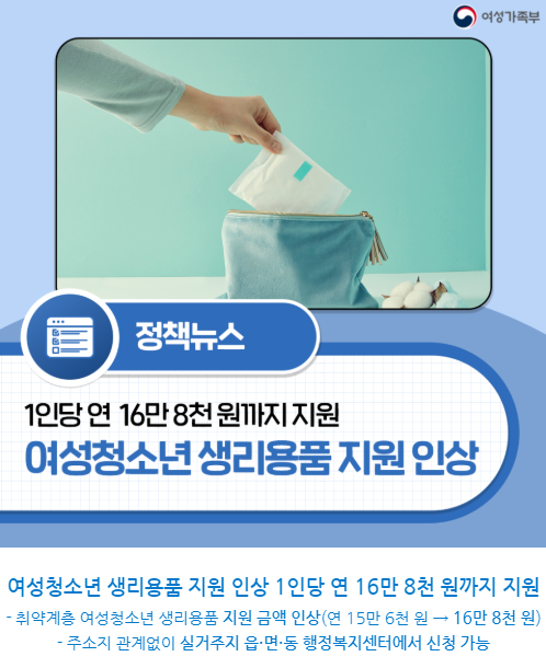 여성청소년 생리용품.png