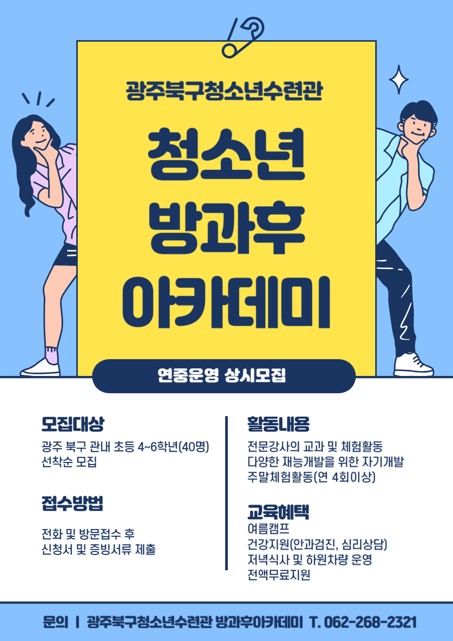 북구청소년방과후아카데미.jpg