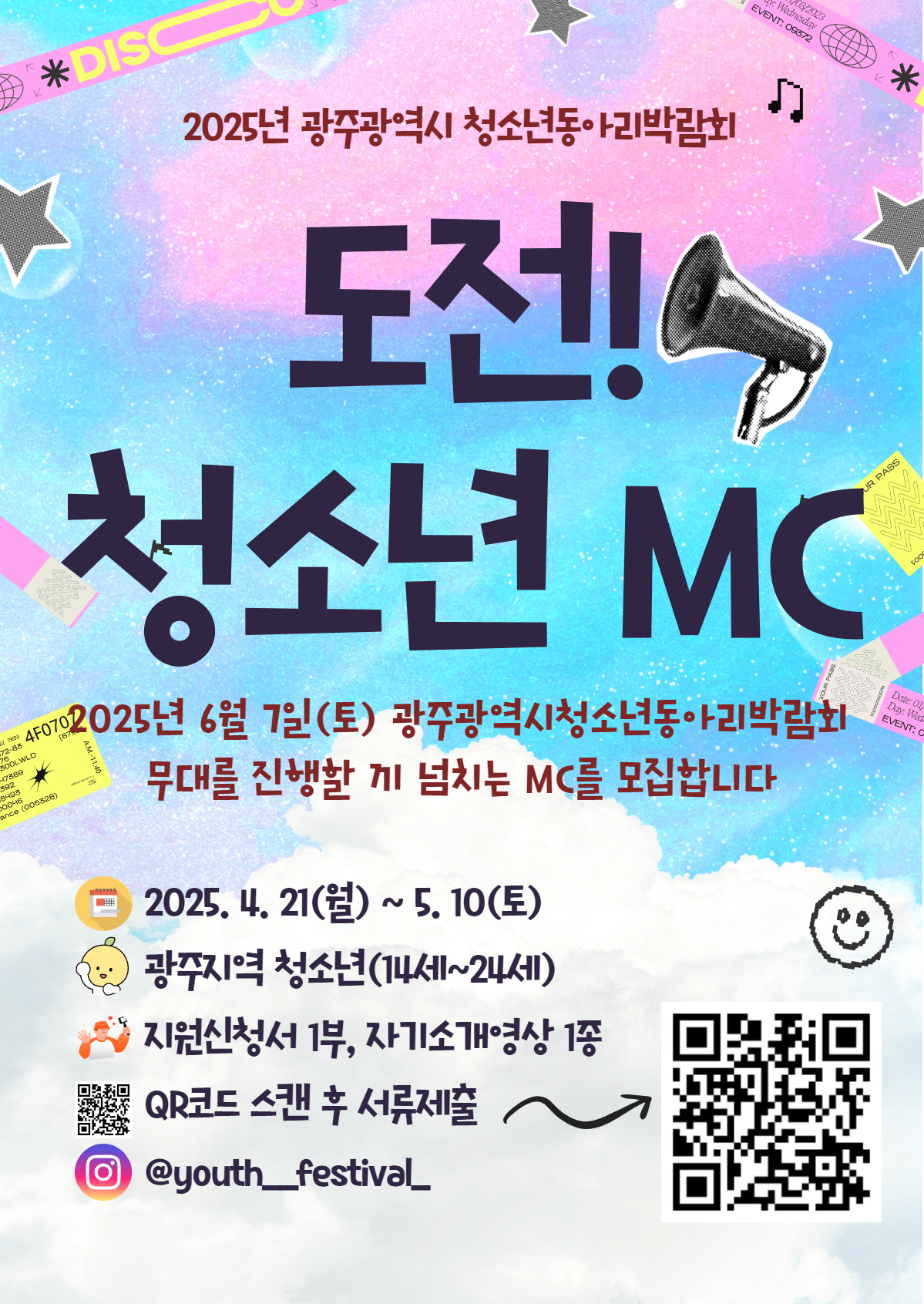 사회자모집.png