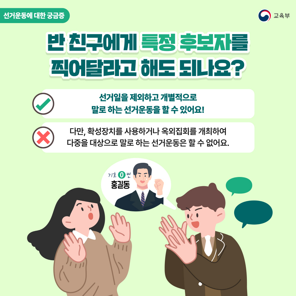 학생_유권자_선거운동_안내사항_3.jpg