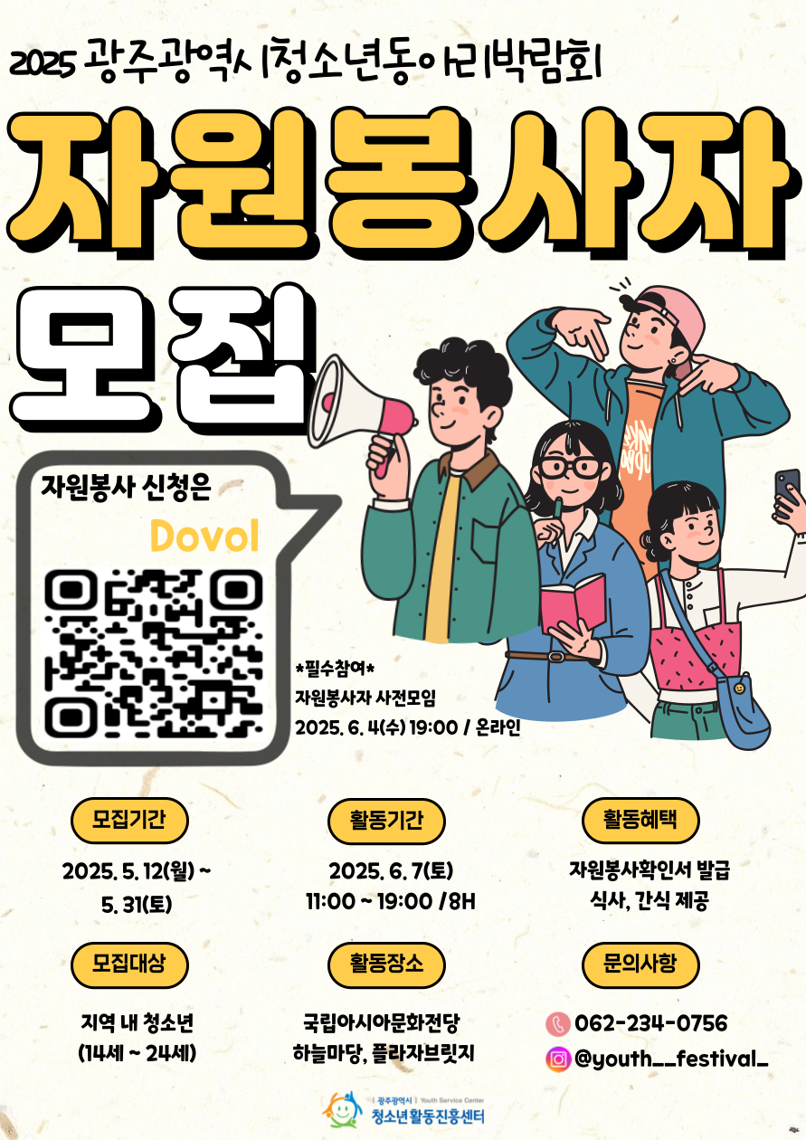 자원봉사자모집.png