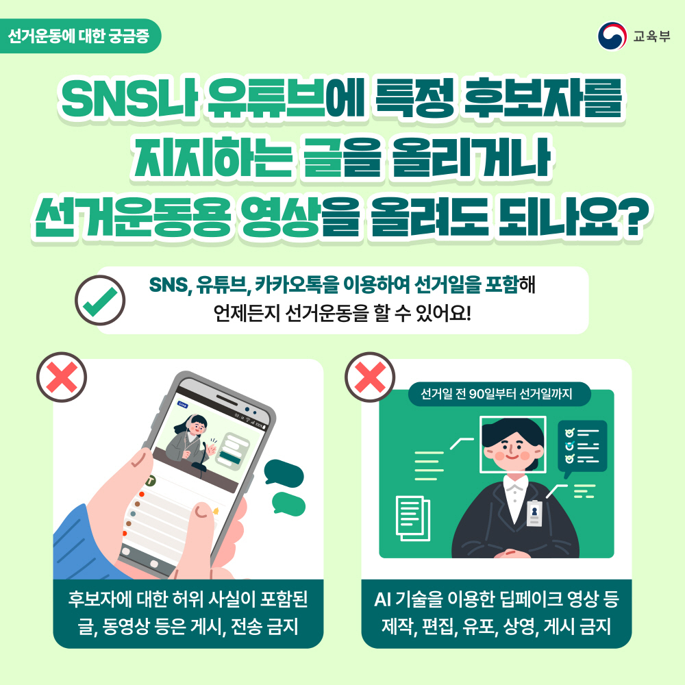 학생_유권자_선거운동_안내사항_5.jpg