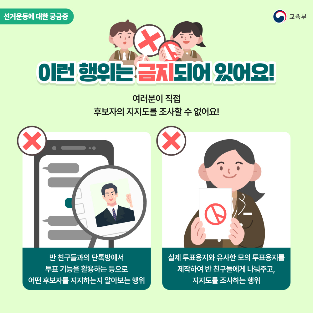 학생_유권자_선거운동_안내사항_9.jpg