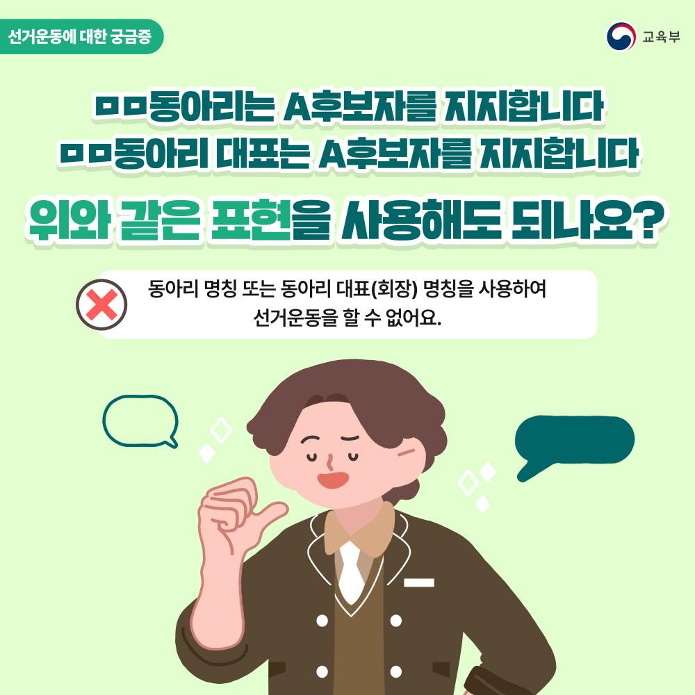 학생_유권자_선거운동_안내사항_7.jpg
