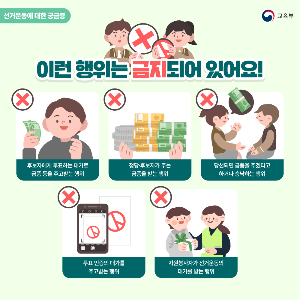 학생_유권자_선거운동_안내사항_8.jpg
