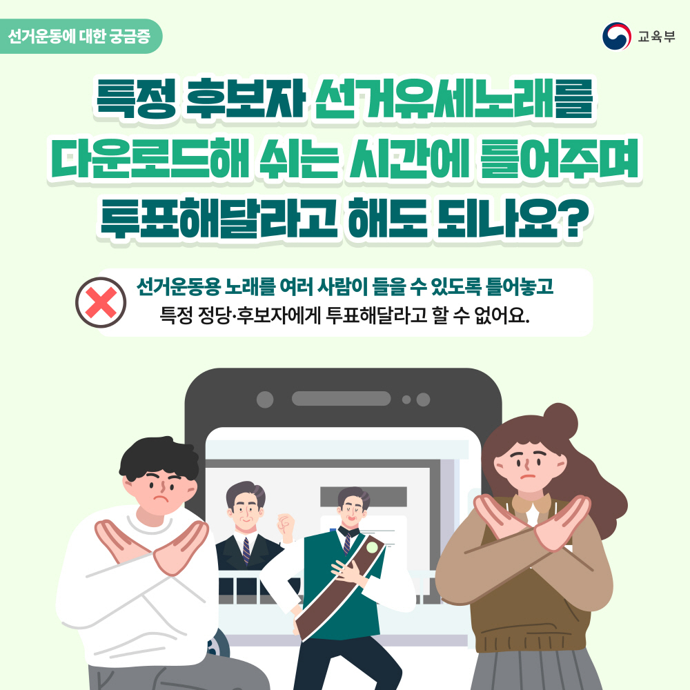 학생_유권자_선거운동_안내사항_6.jpg