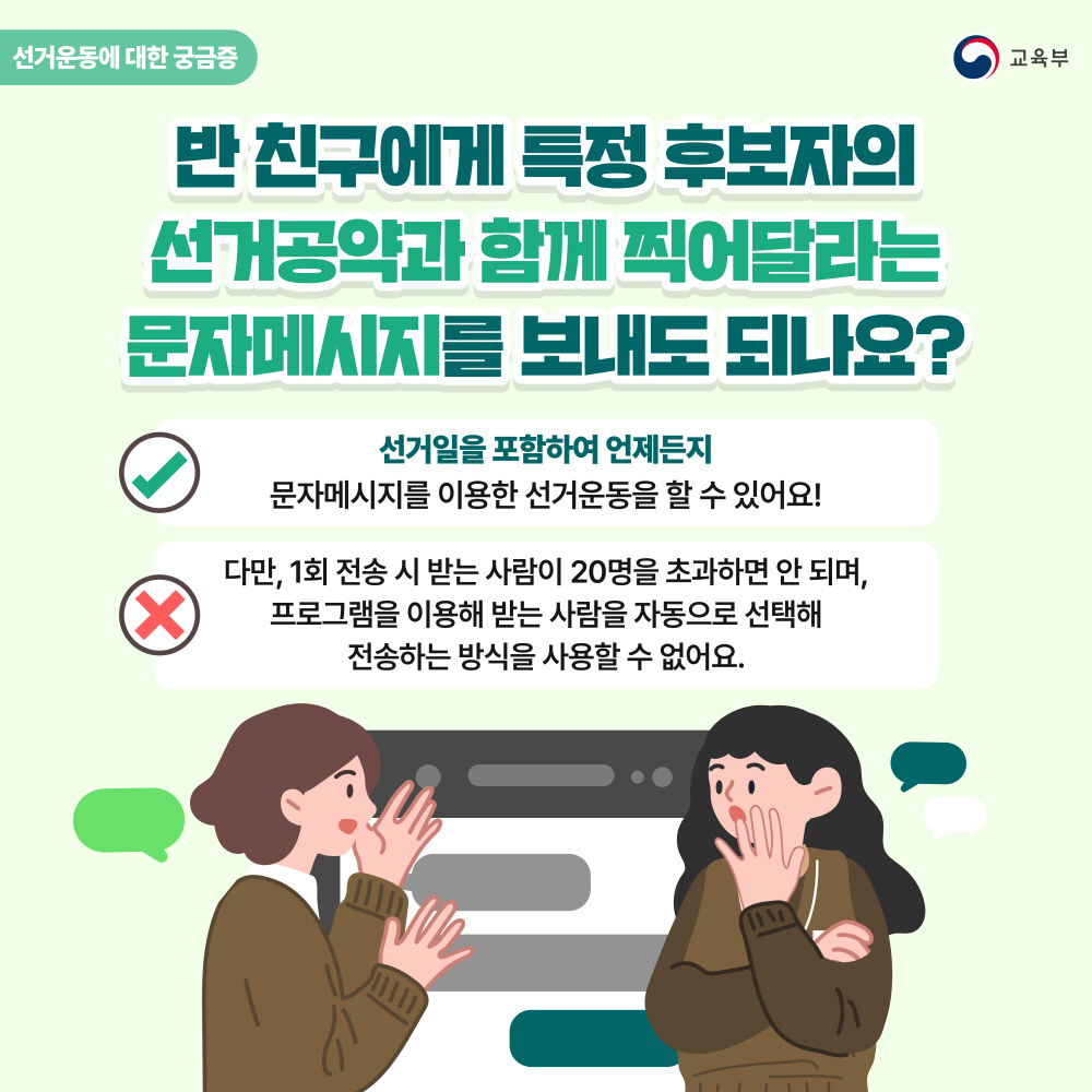학생_유권자_선거운동_안내사항_4.jpg