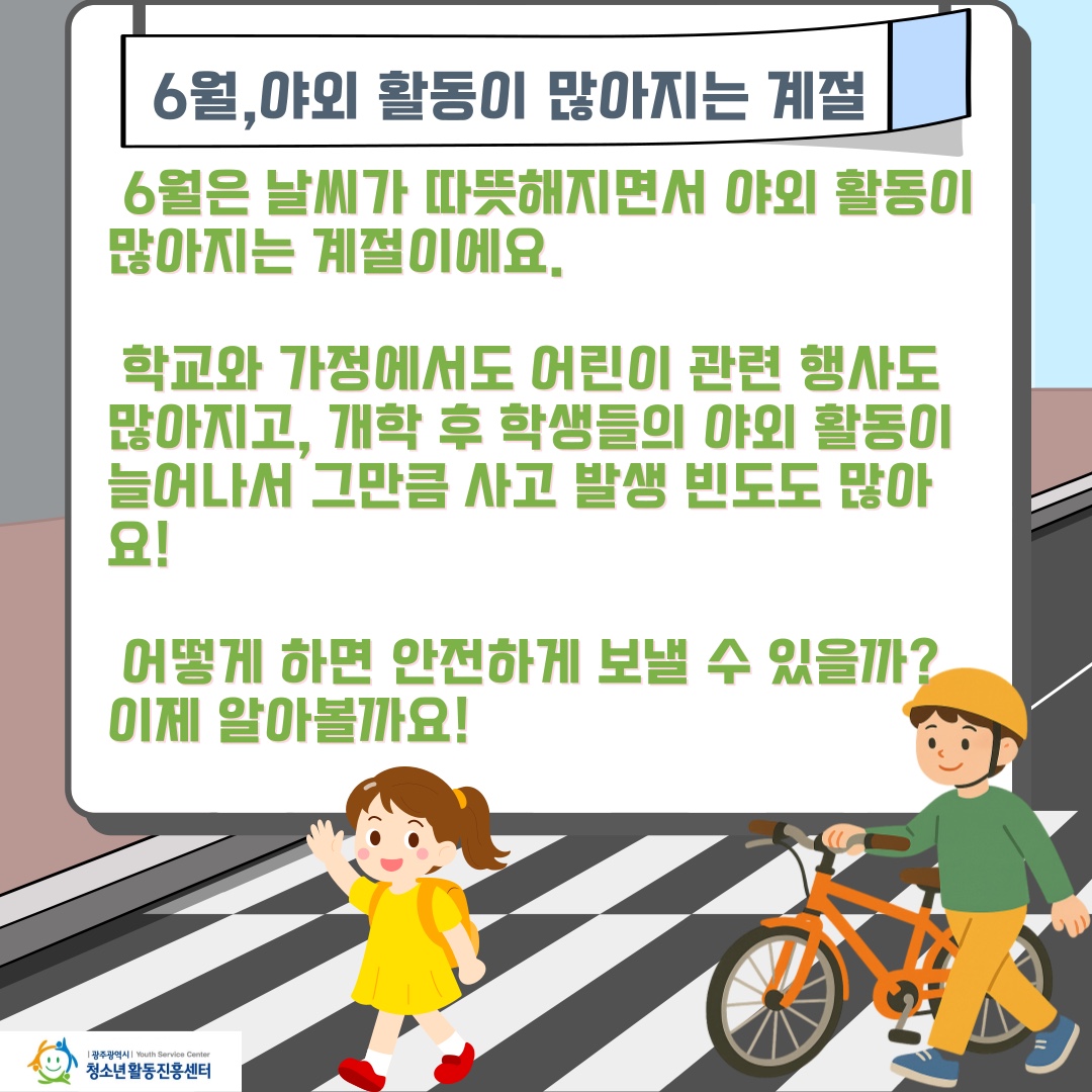 교통사고 예방수칙 2.jpg