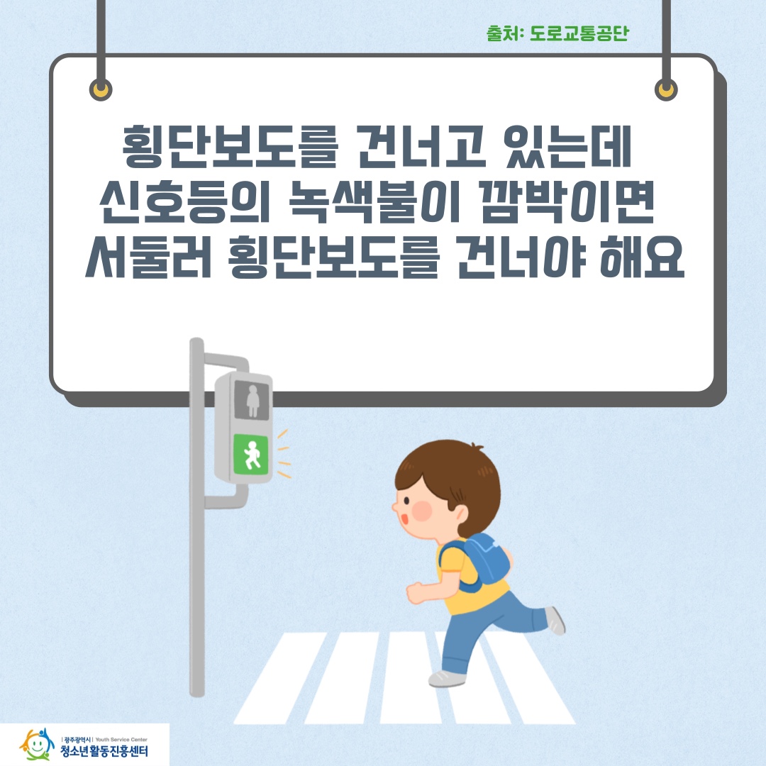 교통사고 예방수칙 9.jpg