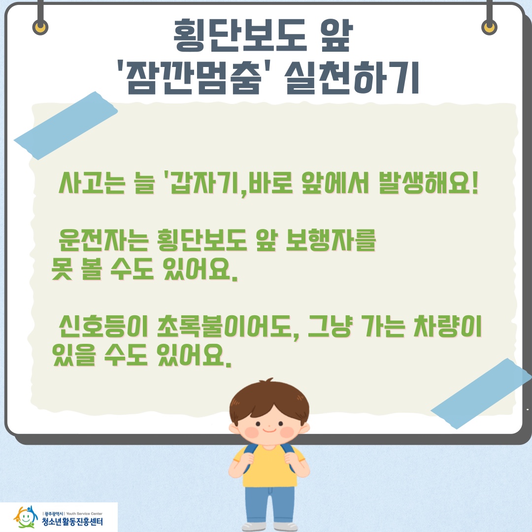 교통사고 예방수칙 3.jpg