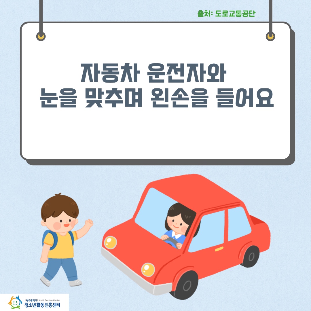 교통사고 예방수칙 5.jpg