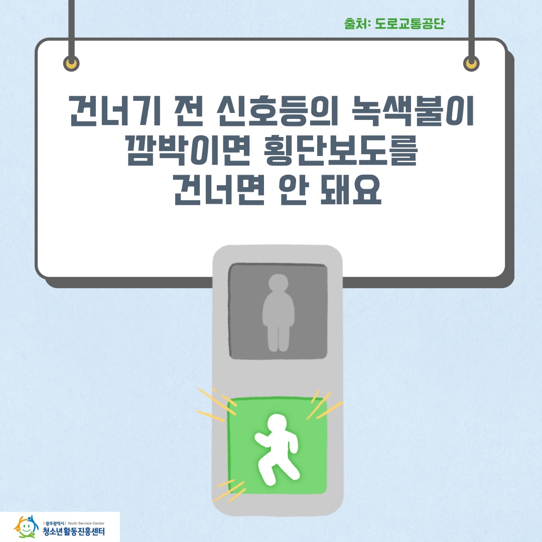 교통사고 예방수칙 8.jpg