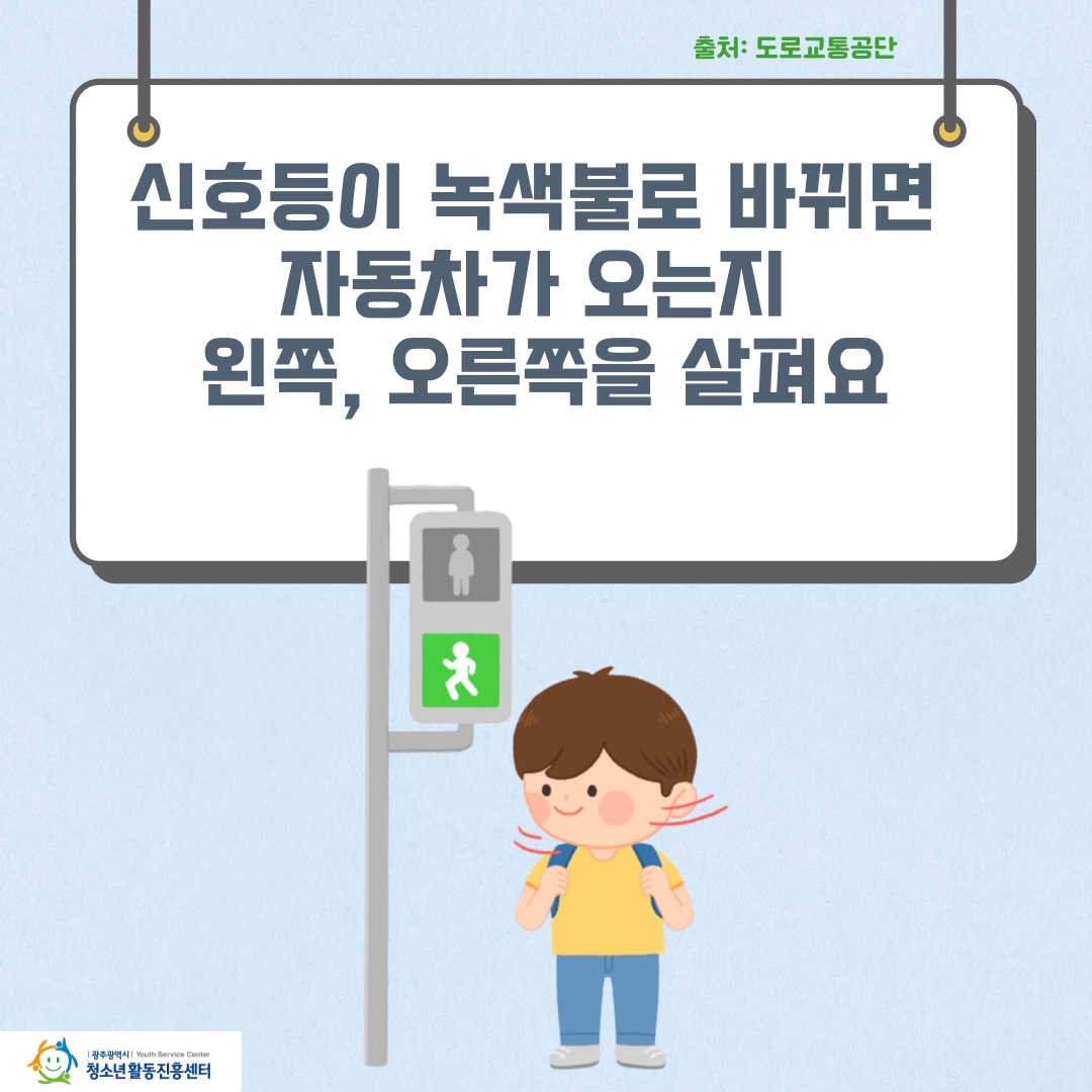 교통사고 예방수칙 4.jpg