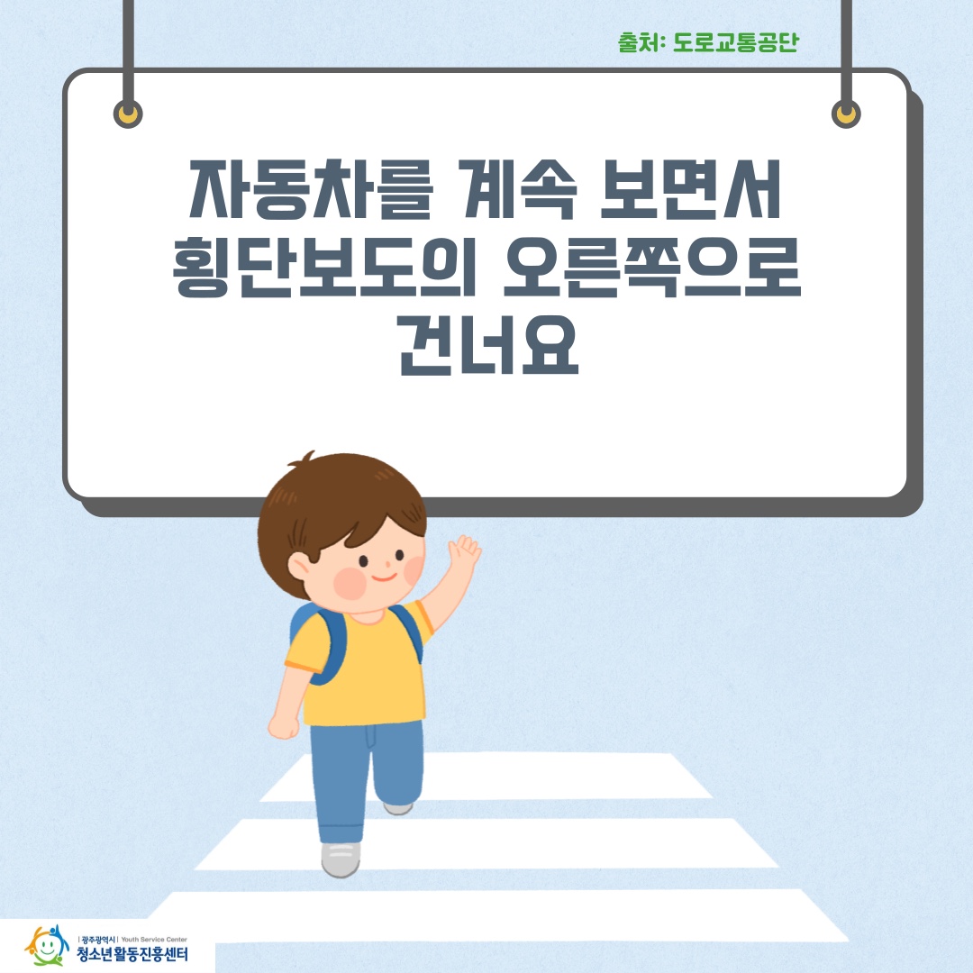 교통사고 예방수칙 7.jpg