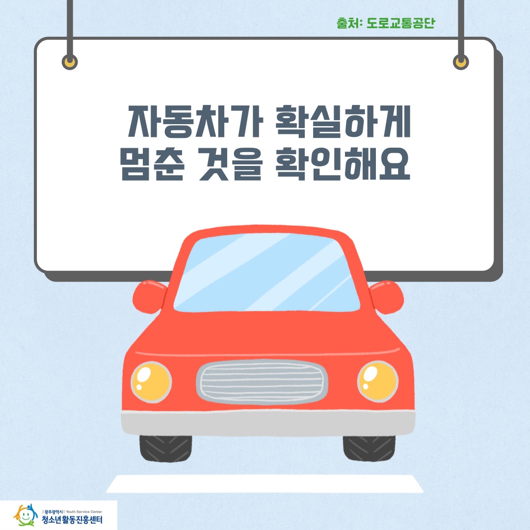 교통사고 예방수칙 6.jpg