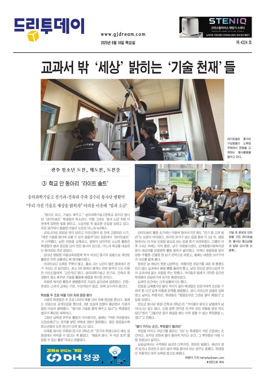 기획기사3-1 [숭의과학기술고등학교_라이트솔트].jpg