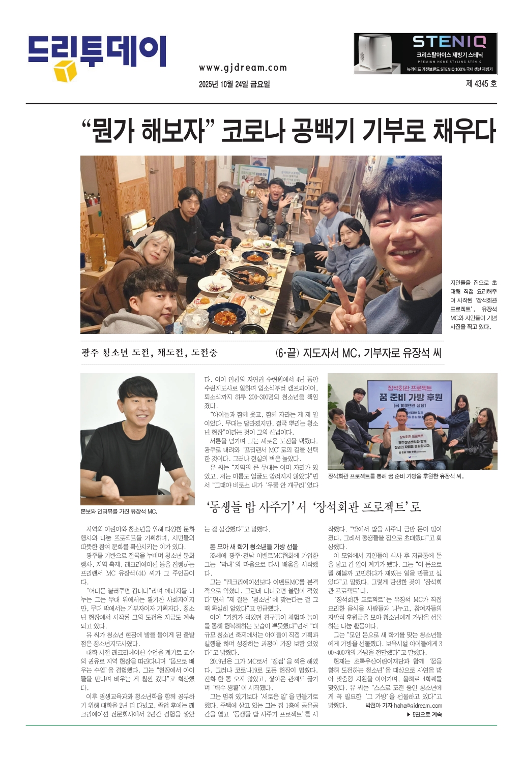 기획기사6-2 [뭔가 해보자, 코로나 공백기 기부로 채우다]_1.jpg