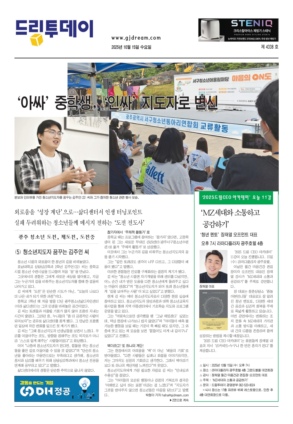 기획기사5 [청소년지도자를 꿈꾸는 예비청소년지도자].jpg