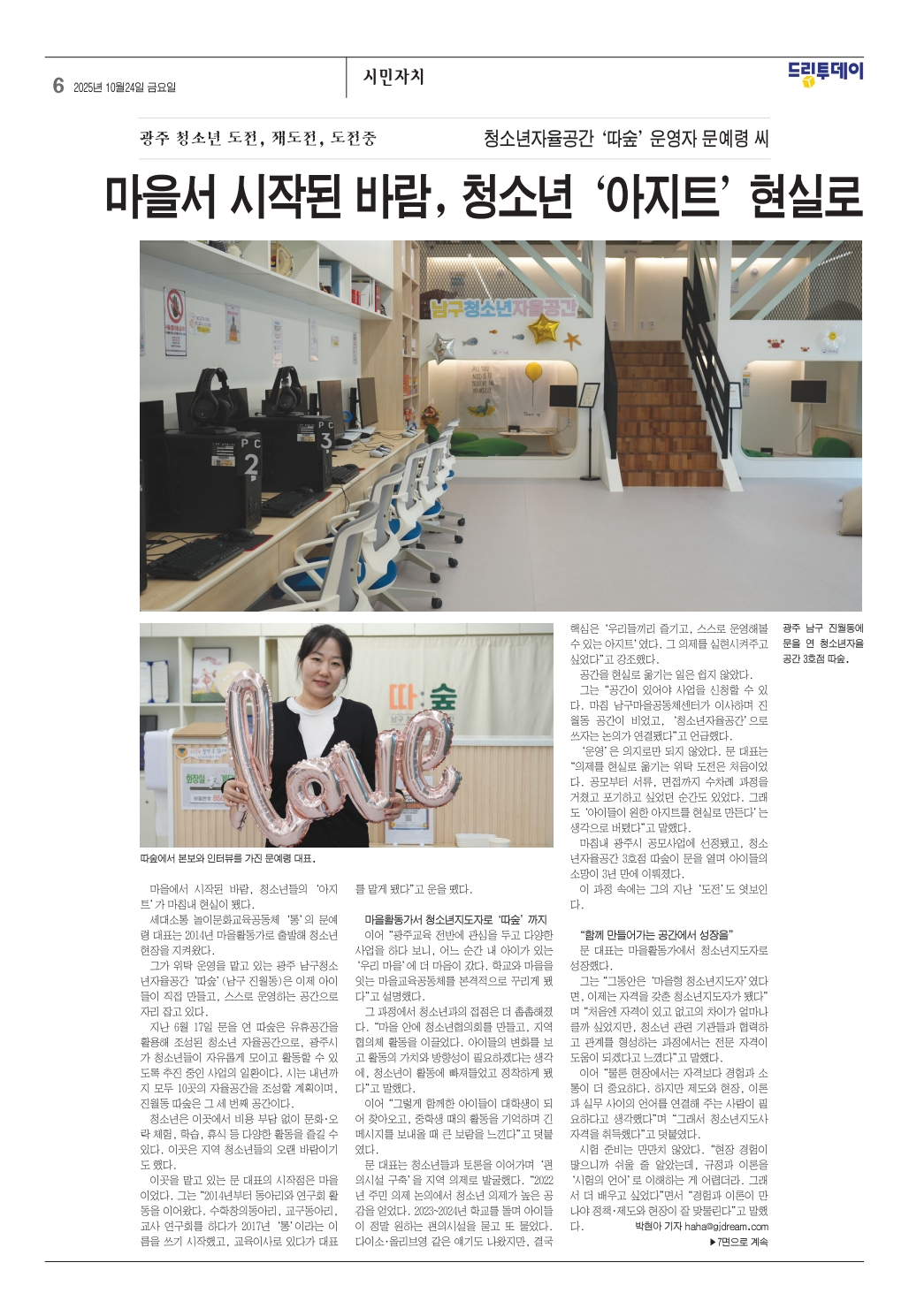 기획기사6-3 [마을서 시작된 바람, 청소년 '아지트' 현실로]_1.jpg