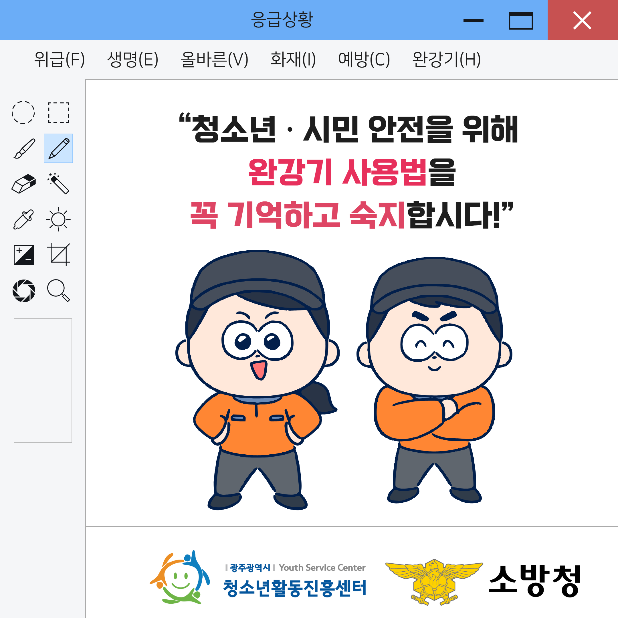 완강기 올바른 사용법 5.jpg