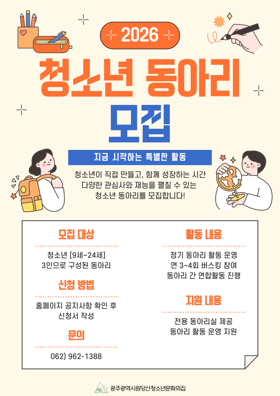 원당산 동아리.png