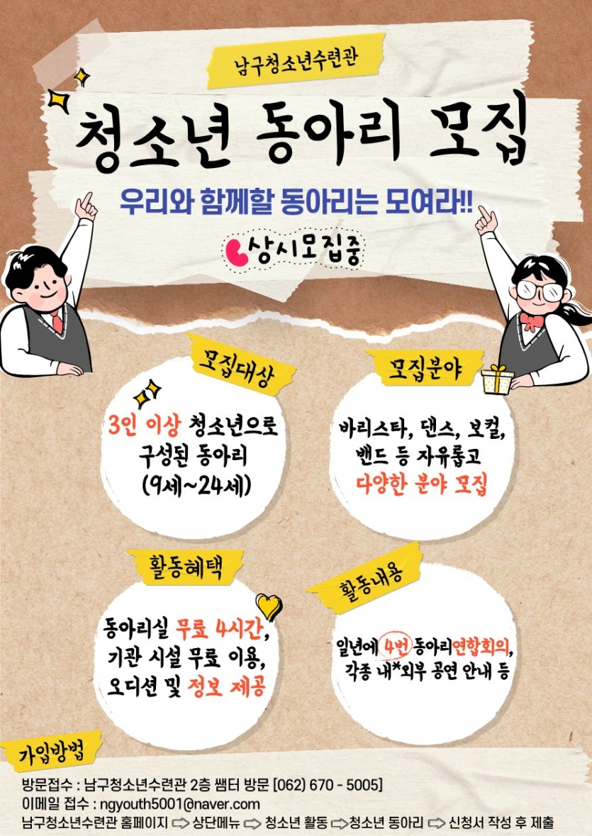 남구 동아리 모집.jpg
