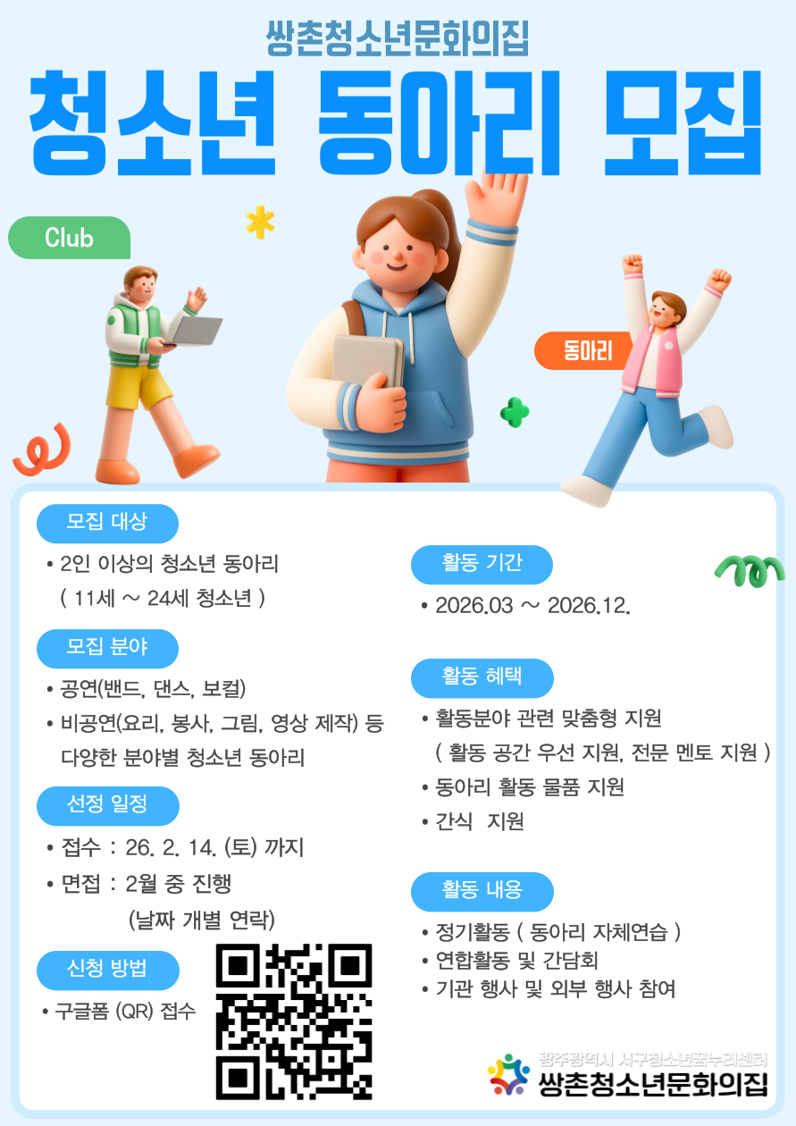 청소년동아리-홍보포스터.png