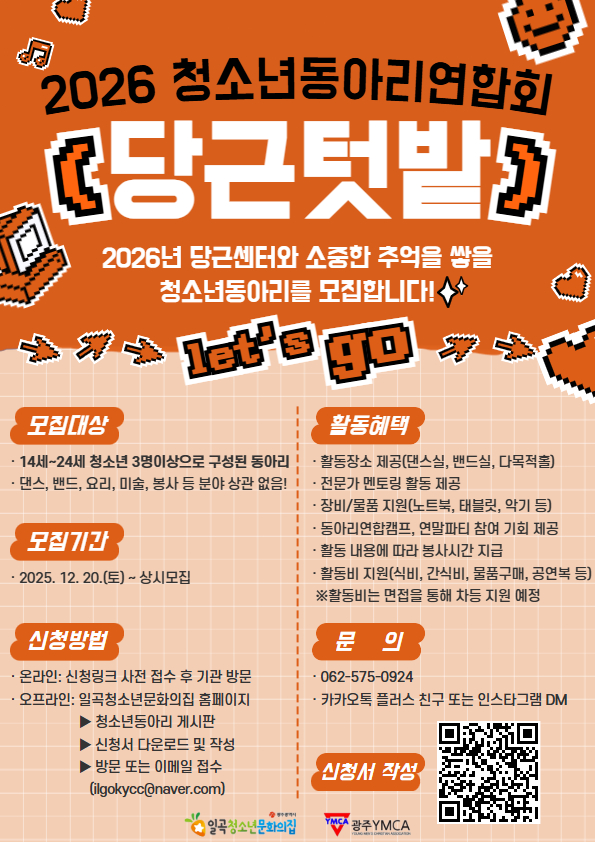 일곡 동아리연합회 모집.jpg