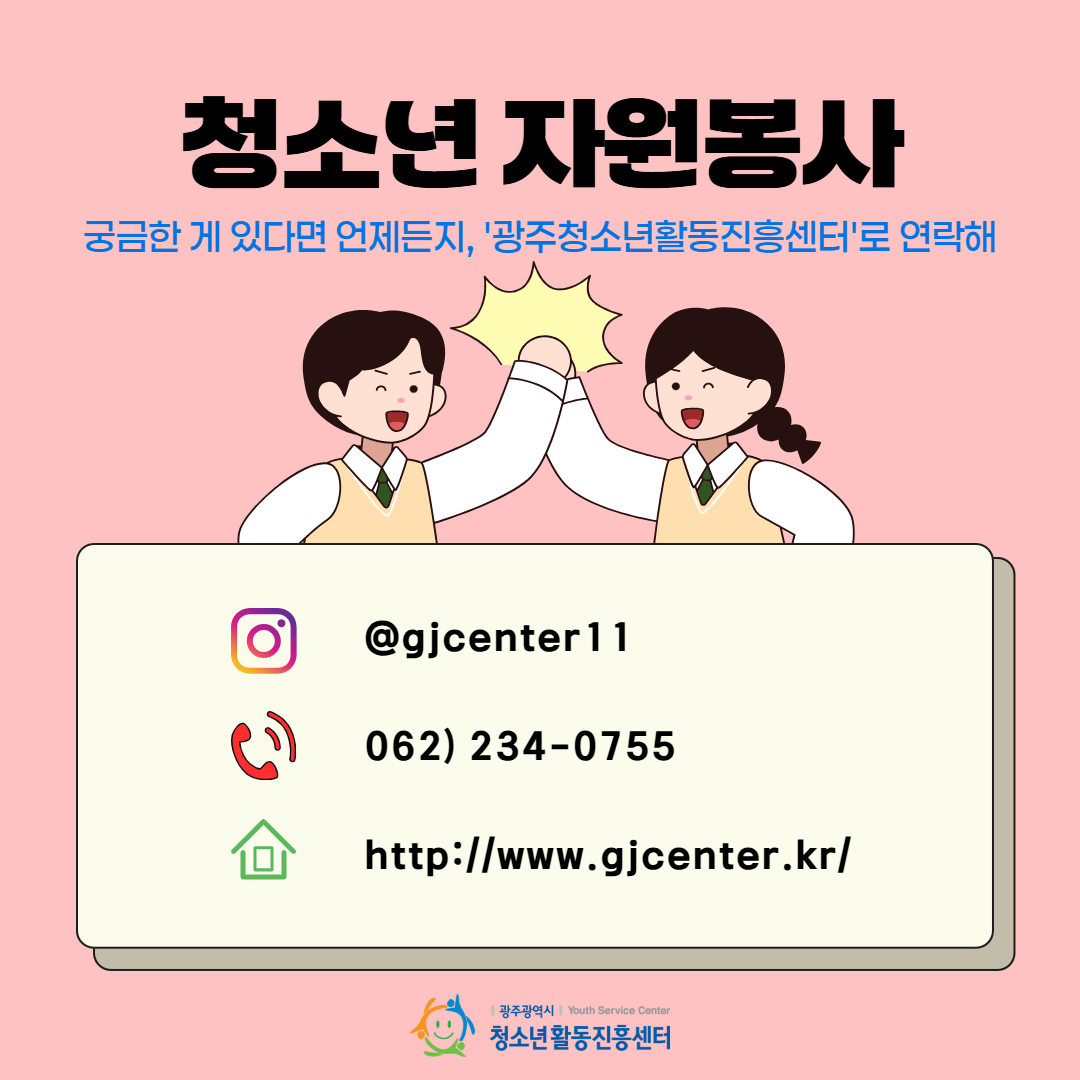 2026년 청소년 자원봉사 활동 1차 카드뉴스 8.png